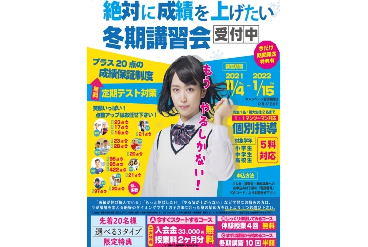冬期講習キャンペーンのお知らせ【英才個別学院 矢口渡校】