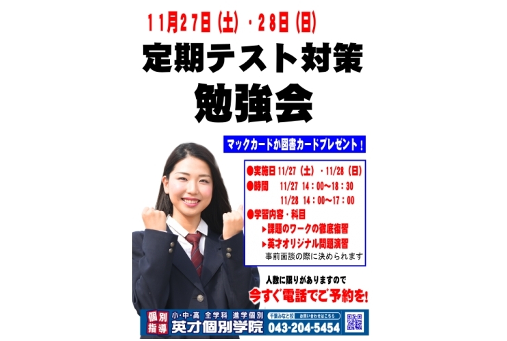 テスト対策勉強会のお知らせ