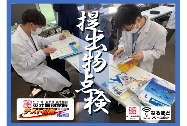 提出物を制する者は成績を制する!!