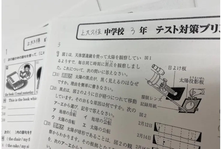 大久保中・上大久保中期末テスト対策！！