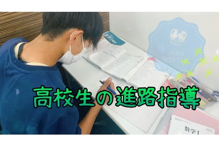 【高校生】どうやって進路を決めるのか【進路指導】