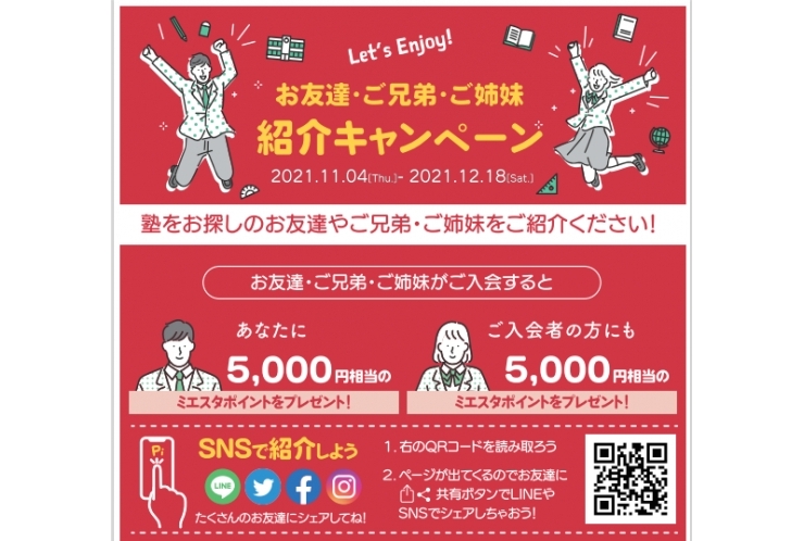 お友達紹介キャンペーンのお知らせ！【英才個別学院 矢口渡校】