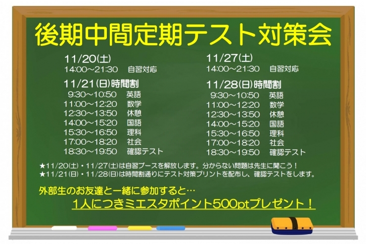 ★テスト対策会のお知らせ★