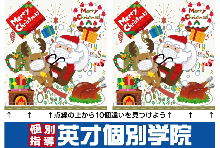 間違い探し！サンタバージョン♪