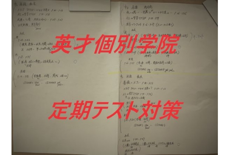 南行徳の個別指導塾 【テストで点を取る４つのステップ】