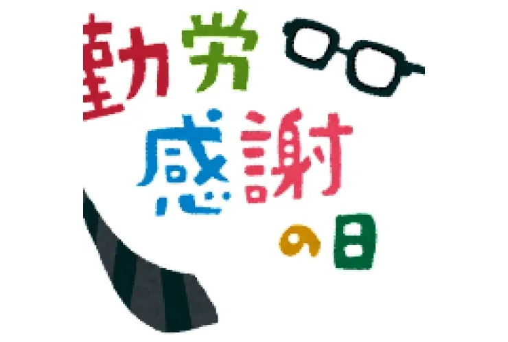 11/23(火)休校のお知らせ