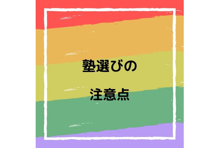 【授業内容はどの塾も変わりません】恋ヶ窪の学習塾・個別指導塾｜英才個別学院 恋ヶ窪校