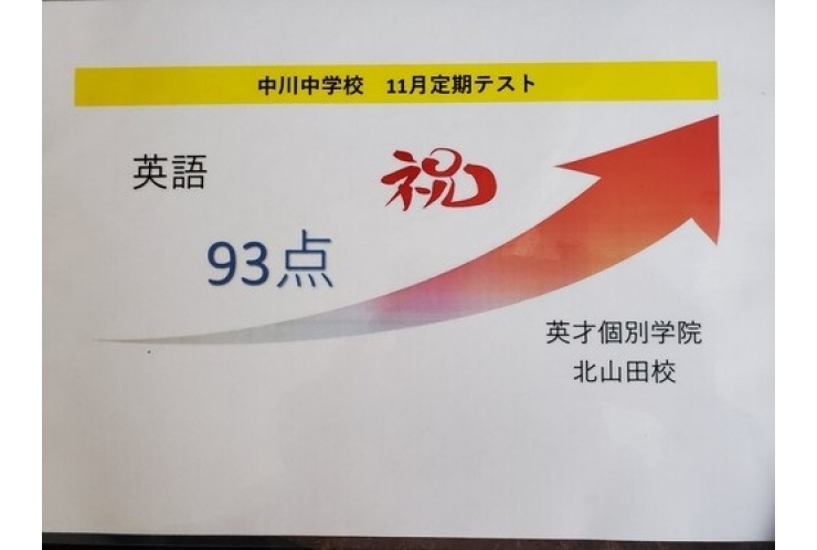 11月定期テスト　点数UP速報　第2弾！！