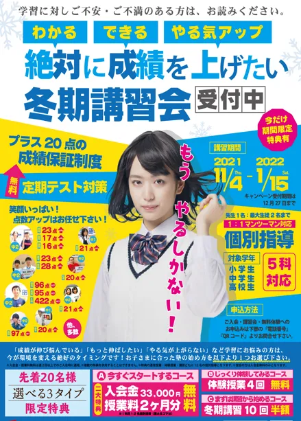 英才の冬期講習