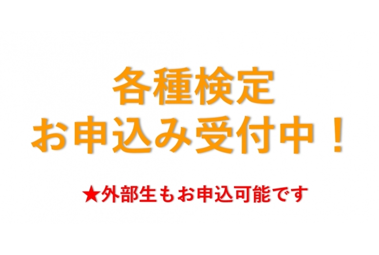 各種検定お申込み受付中！・漢検・英検・数検【英才個別学院 矢口渡校】