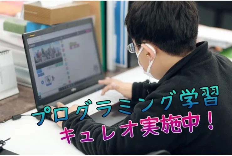 【小学生】プログラミング学習【体験生募集】