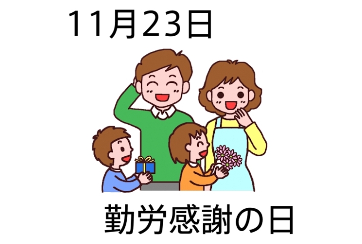 今年最後の祝日！！