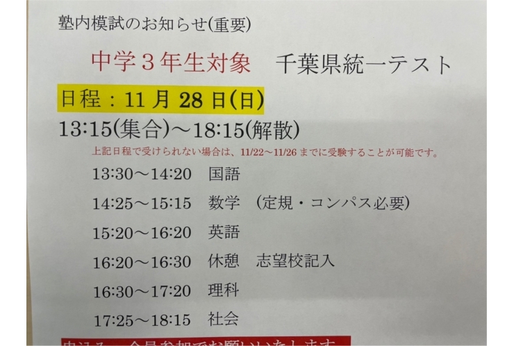 南行徳の個別指導塾 【高校受験生　中学３年生必見！！！】