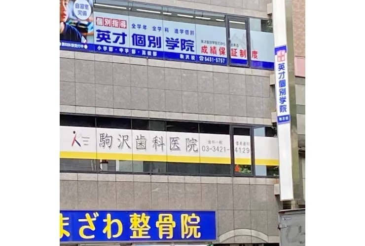 「英才個別学院　駒沢校」インプットとアウトプット