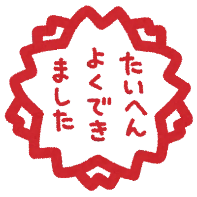 2学期期末テスト結果①
