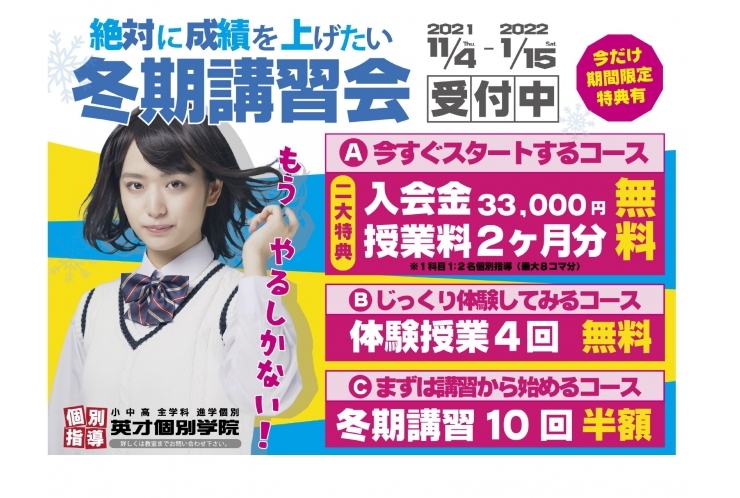 【英才個別学院　千駄木校】体調管理も大事です！