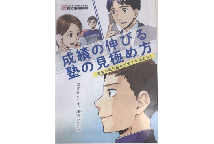 塾なのに、マンガ！？