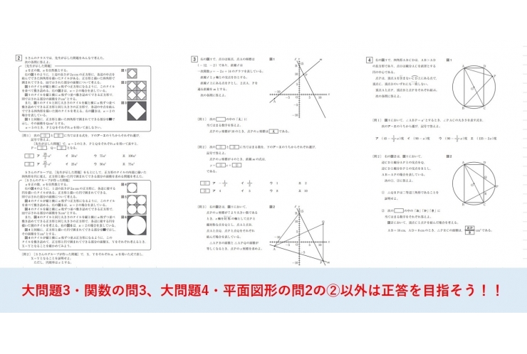 偏差値50の都立合格への鍵・数学