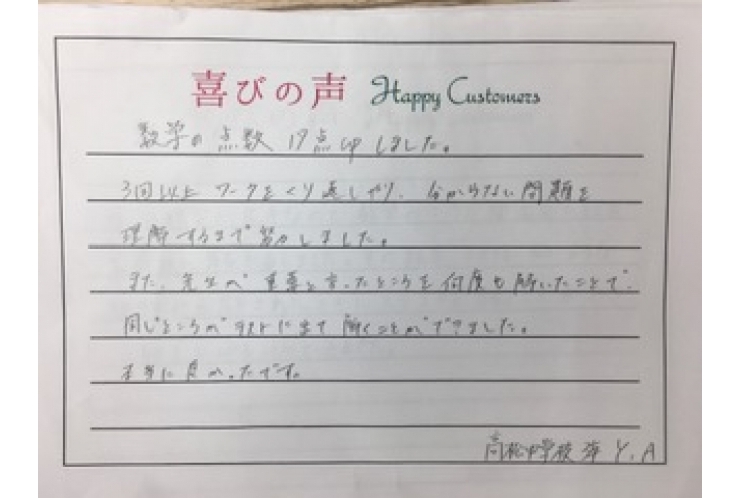 喜びの声！！！