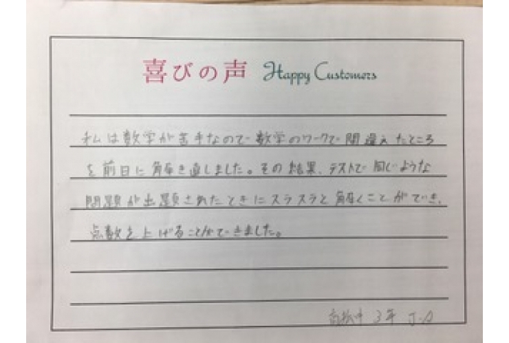 喜びの声！！！！