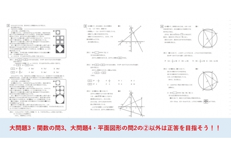 偏差値50の都立合格への鍵・数学
