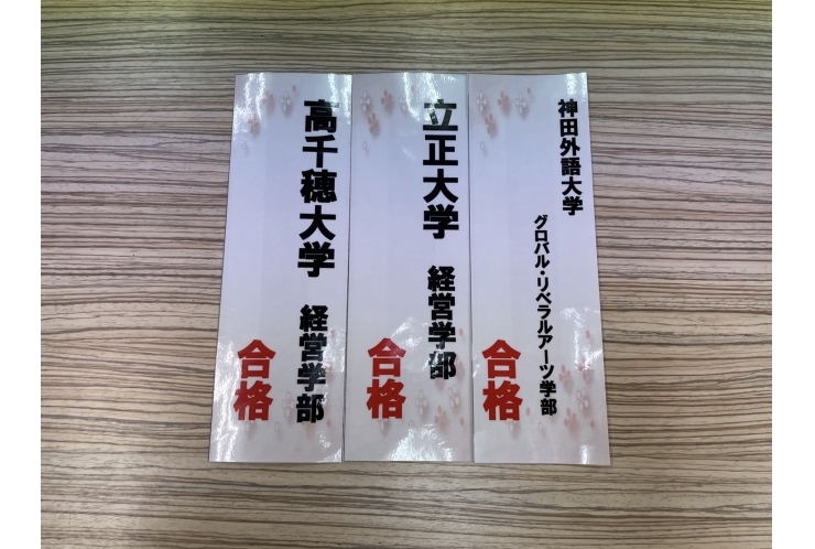 大学受験！！合格速報！！