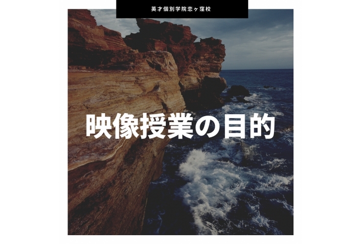 【映像授業ってどうなの？】恋ヶ窪の学習塾・個別指導塾｜英才個別学院 恋ヶ窪校