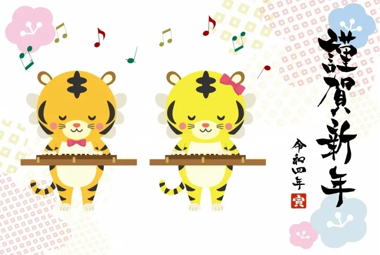 あけましておめでとうございます。