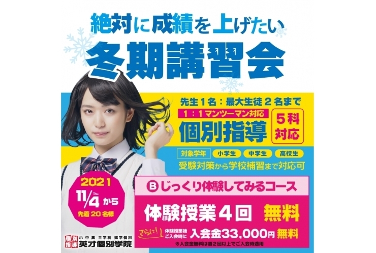 【残り枠わずか！】冬期講習キャンペーンのお知らせ②