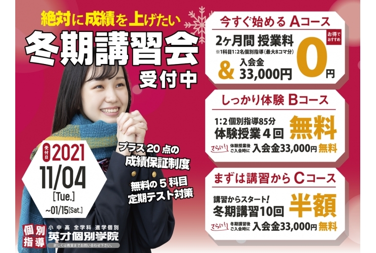 東長崎の個別指導塾 学習塾【英才個別学院 東長崎駅前校】成績が上がらない？