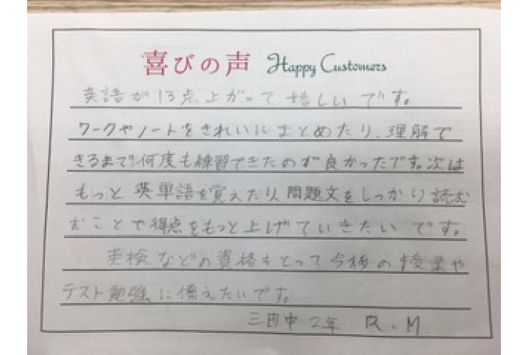 喜びの声！！！