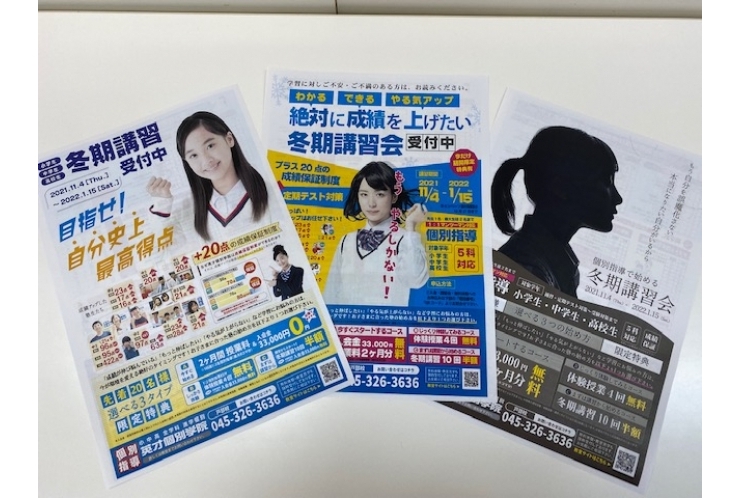 ☆冬期講習キャンペーン☆先着20名様→残り8名様にっ！