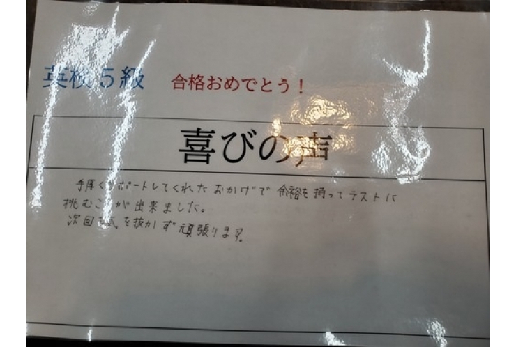 英検合格　生徒さんの声