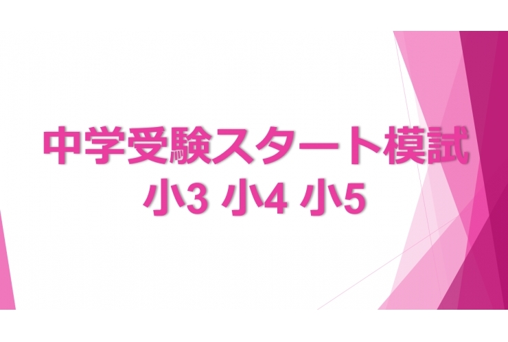 中学受験はまずはこの2科目から【英才個別学院　矢口渡校】