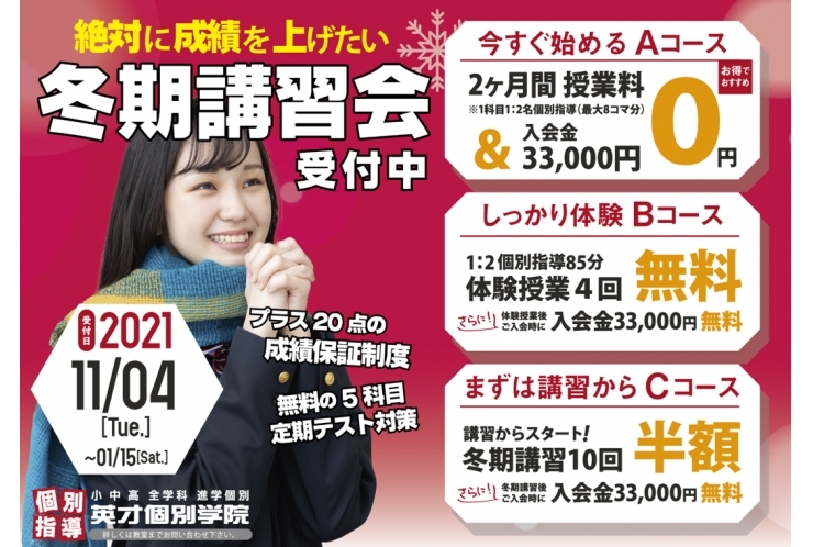 冬期講習，まだまだ受付中！