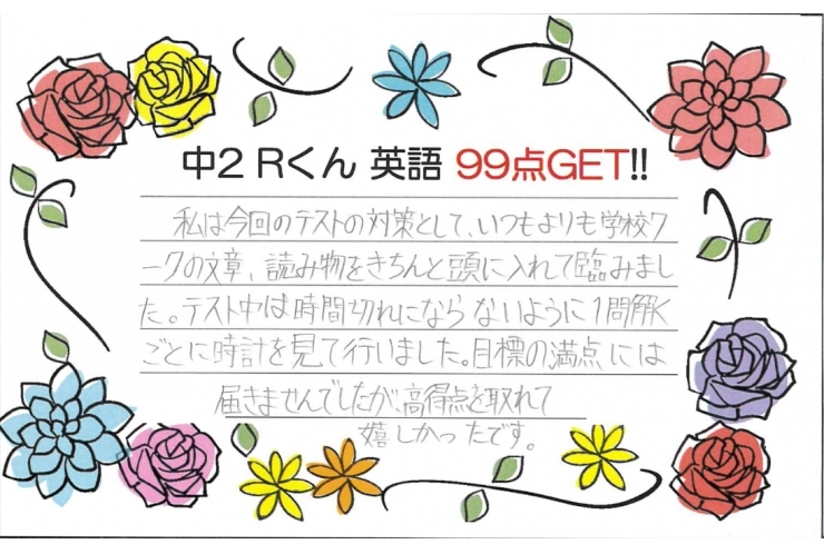 ☆喜びの声①☆