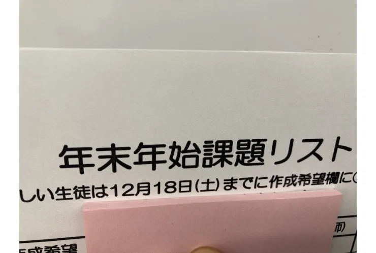 年末年始課題