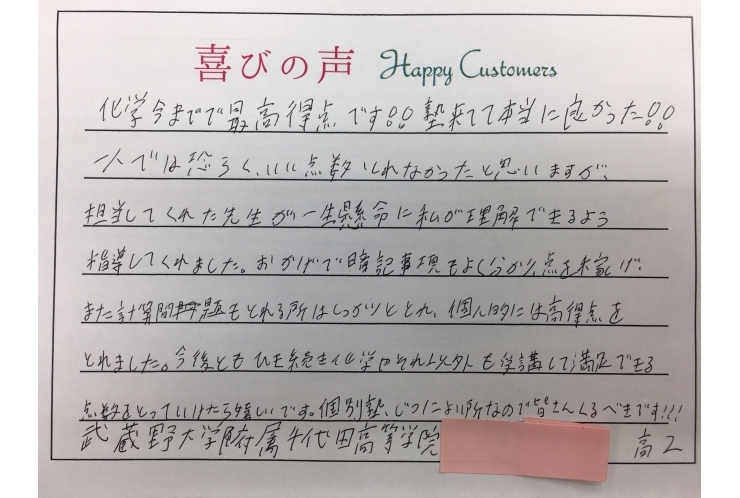 喜びの声！！！