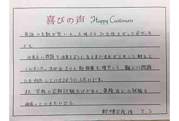 喜びの声！！！