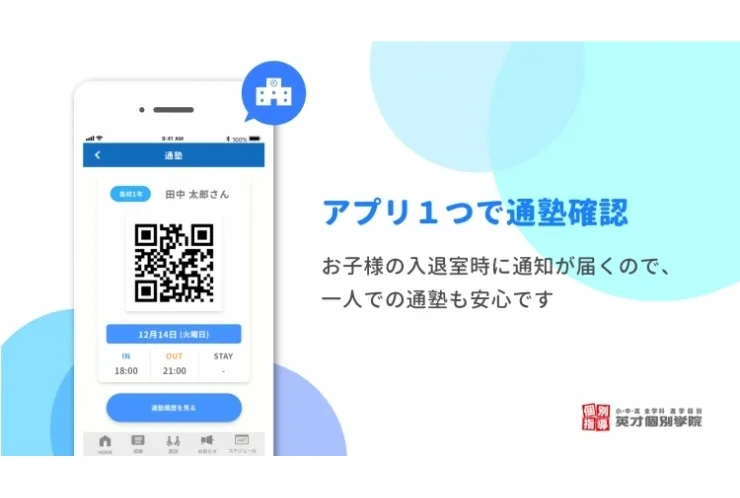 英才個別学院専用アプリ「ミエスタ」とはなんぞや？！Part１