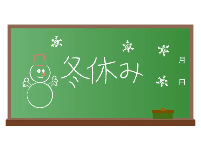 【リマインド】年末年始休校のお知らせ