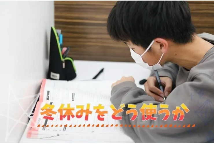 【全学年】冬休みの使い方【何分くらい勉強するもの？】
