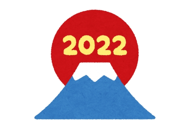 謹賀新年　本年もよろしくお願いいたします。