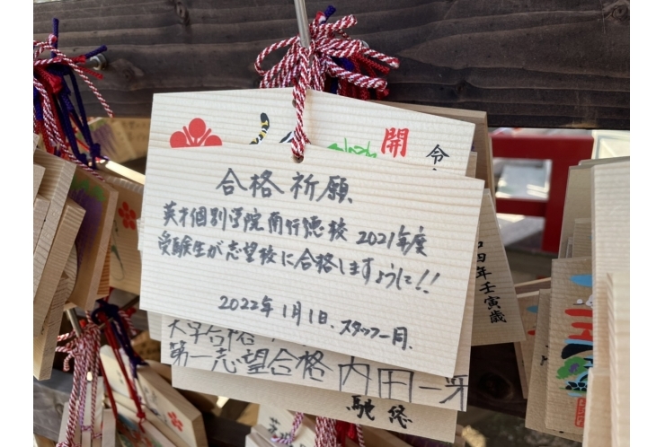 南行徳　個別指導塾【合格祈願】