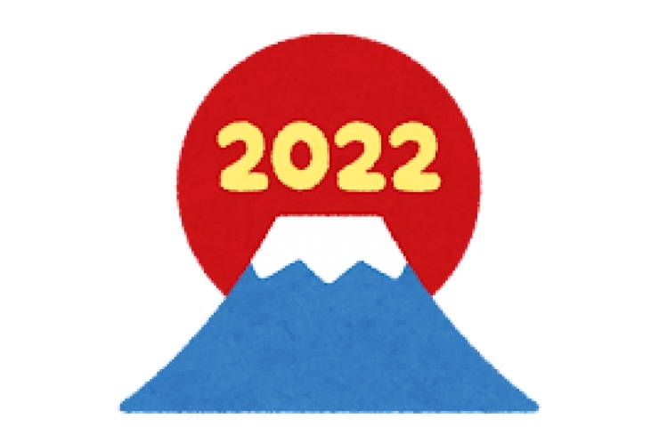 あけましておめでとうございます！