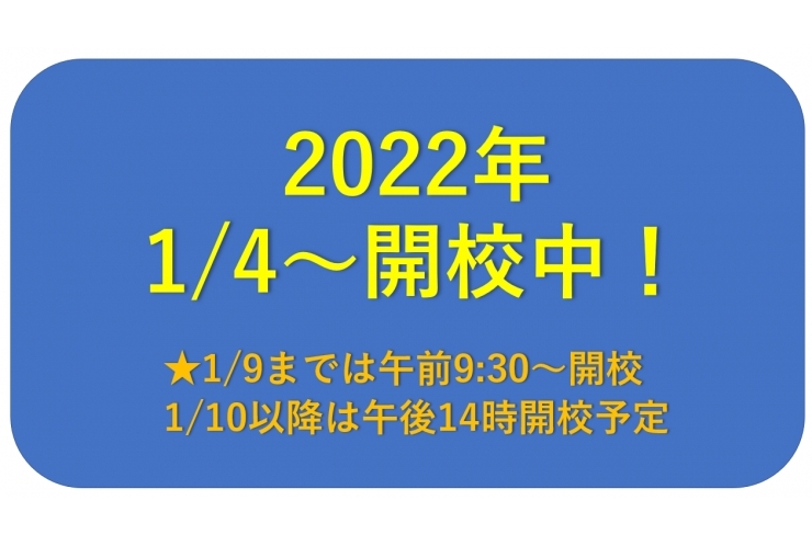 2022年開校中です！【英才個別学院 矢口渡校】