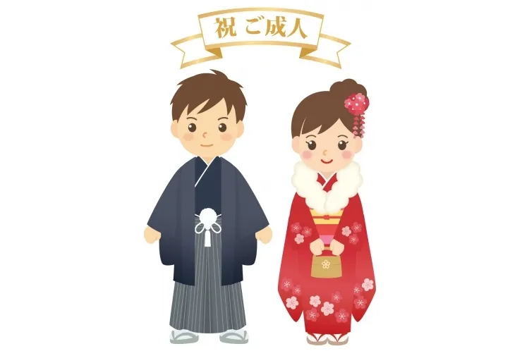 祝！成人！
