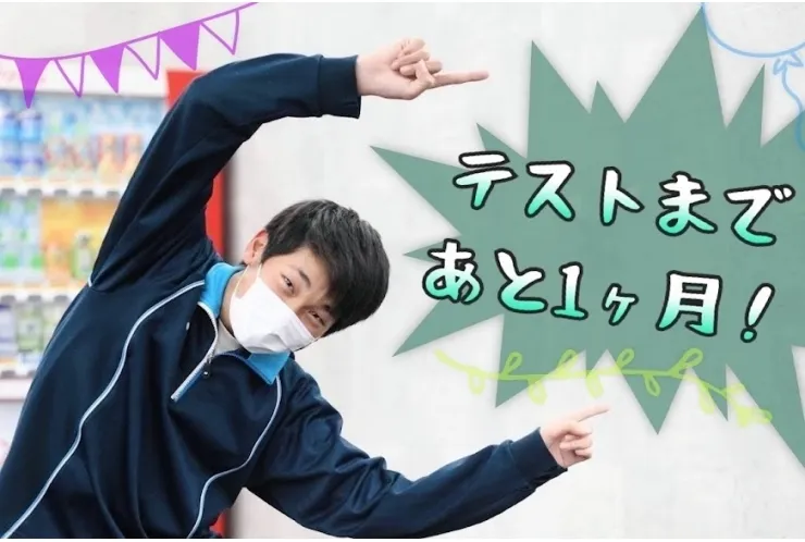 【中学1・2年生】1月中にやるべきこと！【学年末対策は今すぐに！】