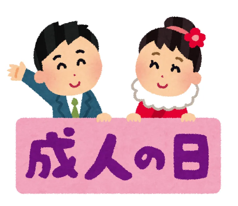 1月の祝日をどう過ごす！？