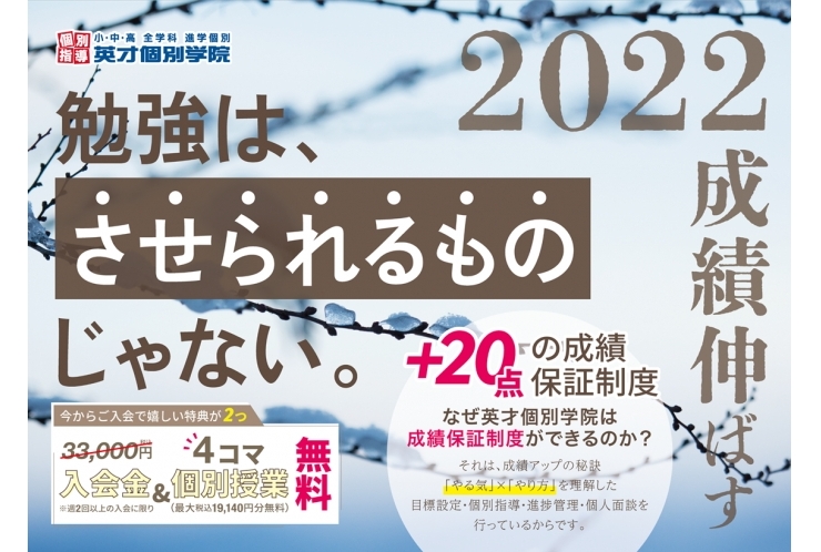 東長崎の塾・個別指導【英才個別学院 東長崎駅前校】3学期のスタートです。
